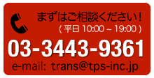 見積もり・ご注文