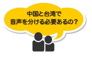 簡体字と繁体字の違い